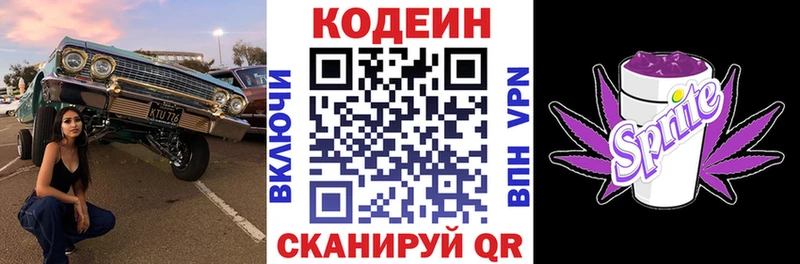 Кодеиновый сироп Lean Purple Drank  OMG сайт  Нальчик 
